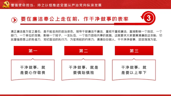 坚全面从严治党践行使命担当党建党课ppt模板