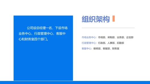 蓝色商务风企业新员工入职培训PPT模板