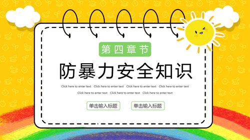 全国中小学生防火防震防溺水安全教育主题班会通用PPT模板