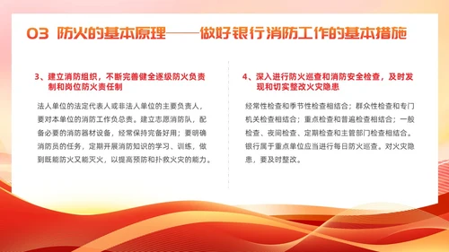 红色党建风银行消防安全培训课件