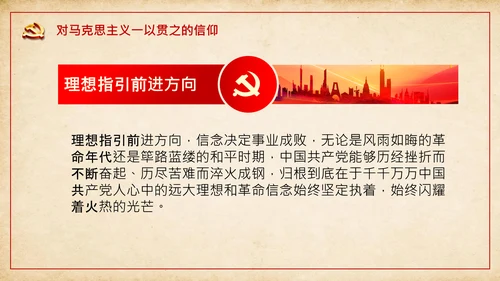 中国共产党人精神谱系的核心要义党课ppt课件