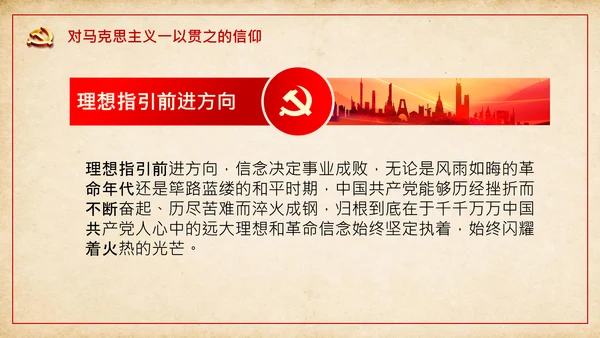 中国共产党人精神谱系的核心要义党课ppt课件