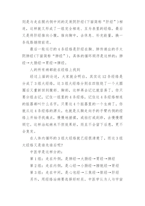 12时辰与12条经络便于记忆法.docx