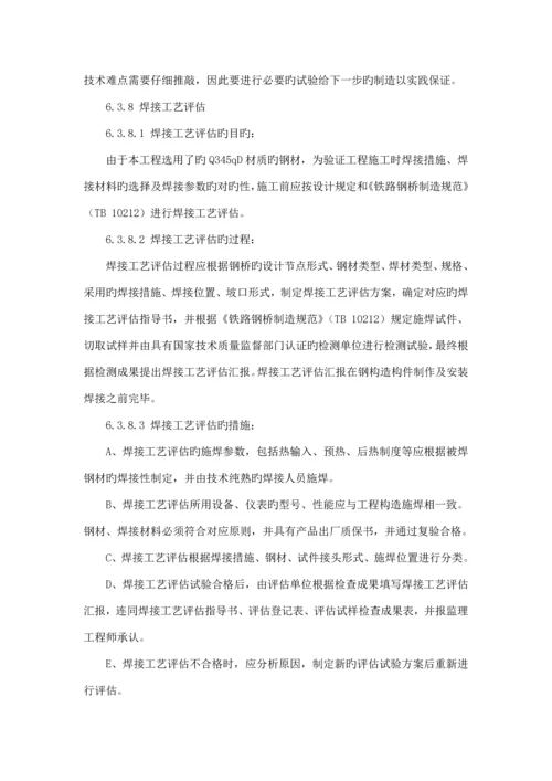 焊接工艺技术标准.docx