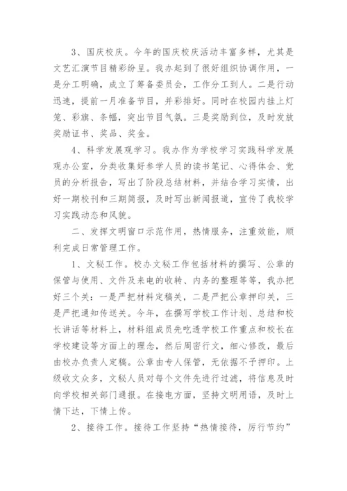2024学校办公室工作总结.docx