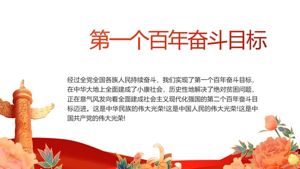 红色党支部工作总结汇报动态PPT党课