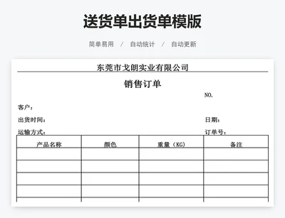 送货单出货单模版