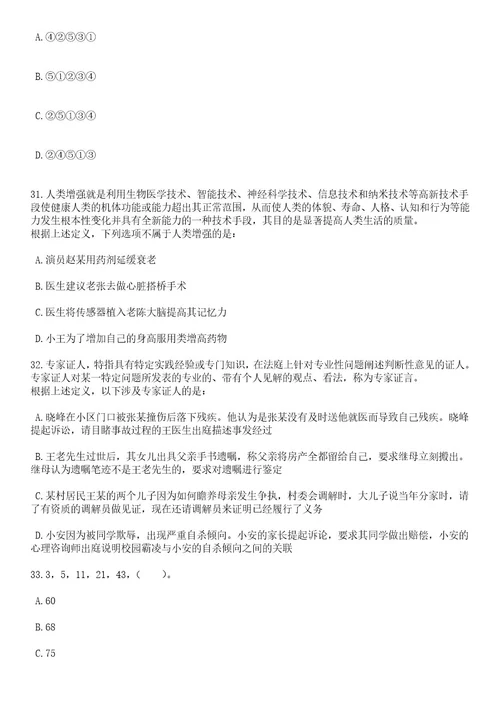 2023年05月湖南长沙市白蚁防治站招考聘用普通雇员笔试题库含答案解析1