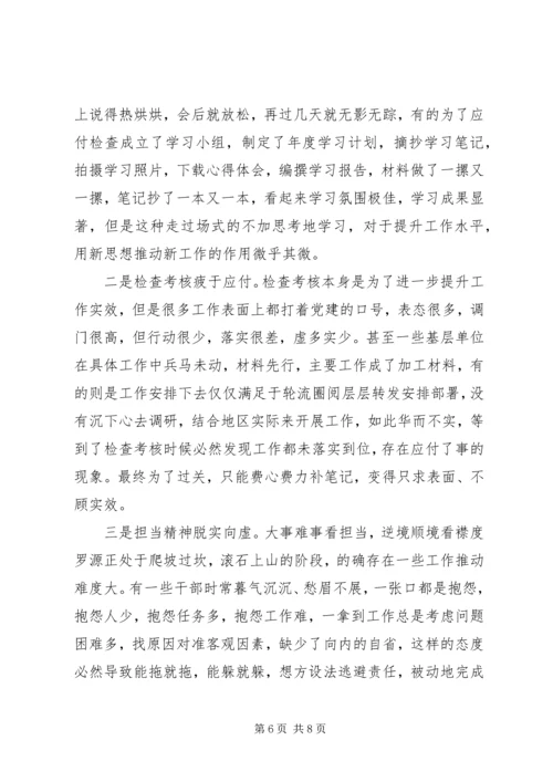 整治形式主义官僚主义典型问题心得感悟四篇.docx