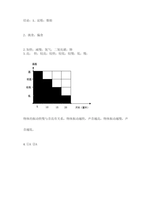 教科版四年级上册科学期末测试卷精品（名师推荐）.docx
