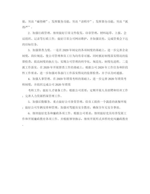 精编之某上年工作总结和下年工作计划范文.docx