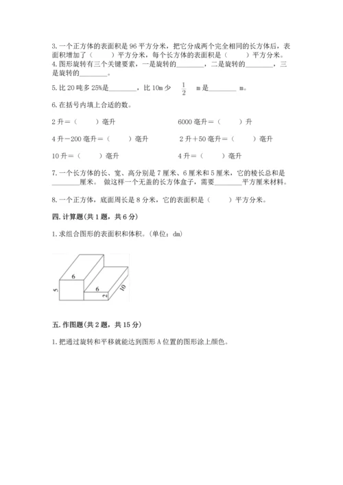 人教版五年级下册数学期末测试卷附答案【培优】.docx