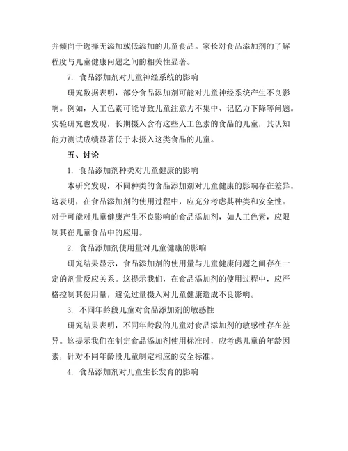 食品添加剂对儿童健康的影响评估