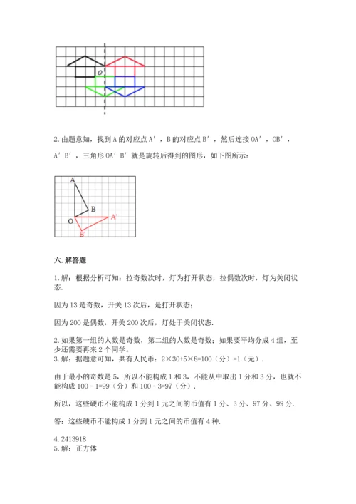 人教版五年级下册数学期末测试卷精品【全国通用】.docx