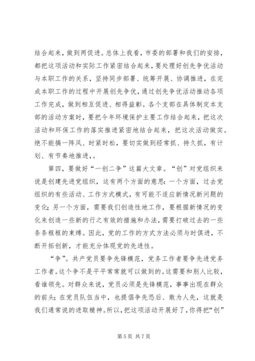 县环保局领导创先争优动员会讲话.docx