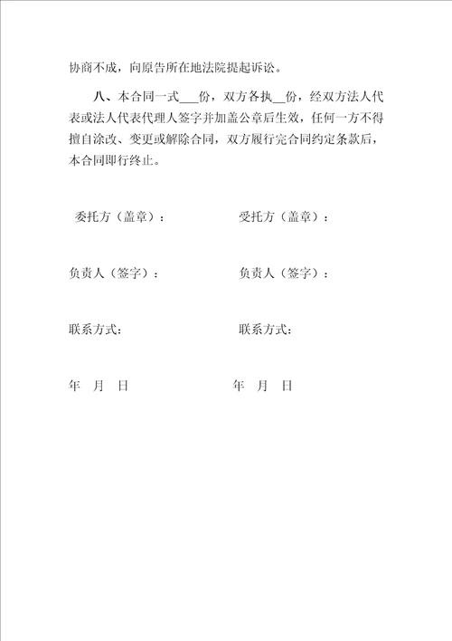 环境影响评价报告合同共8页