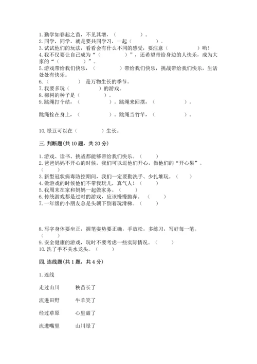 部编版二年级下册道德与法治期末考试试卷完整参考答案.docx