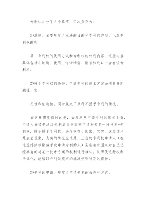 法律毕业论文论知识产权法与民商法的区别.docx