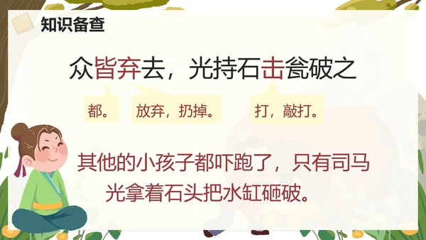 部编版三年级上册司马光课件PPT模板