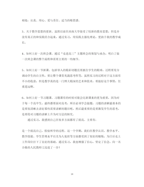 精编师范生教育实习生心得体会范文2.docx