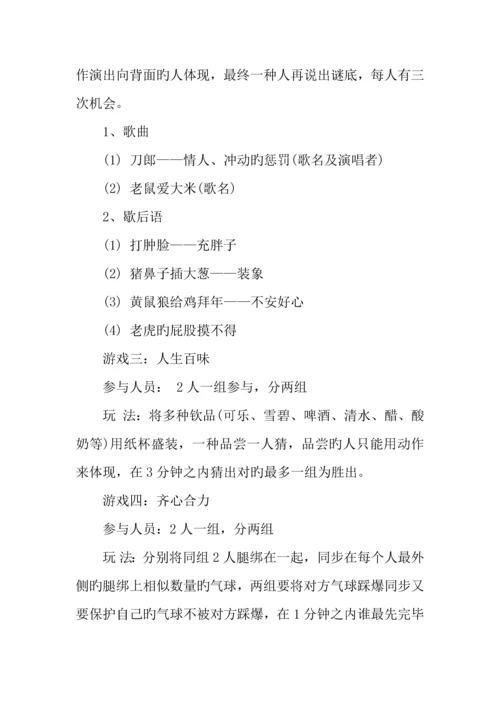公司圣诞节活动策划.docx