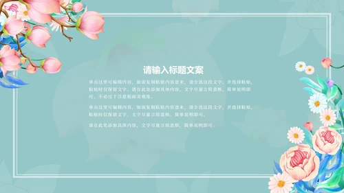 蓝色花朵清新惊蛰二十四节气PPT模板