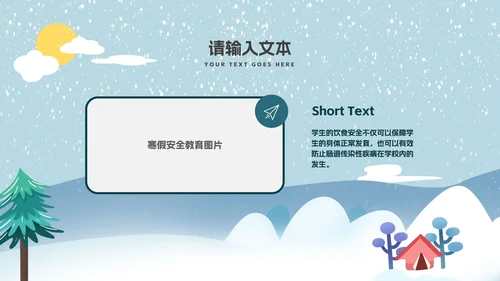 浅蓝雪人寒假安全PPT模板