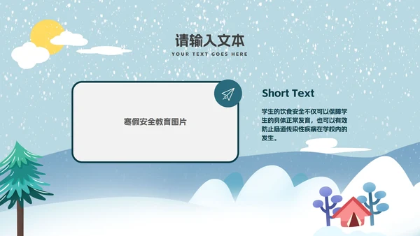 浅蓝雪人寒假安全PPT模板