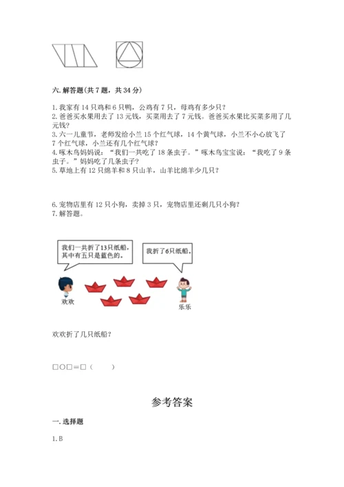 人教版一年级下册数学期中测试卷精品【突破训练】.docx