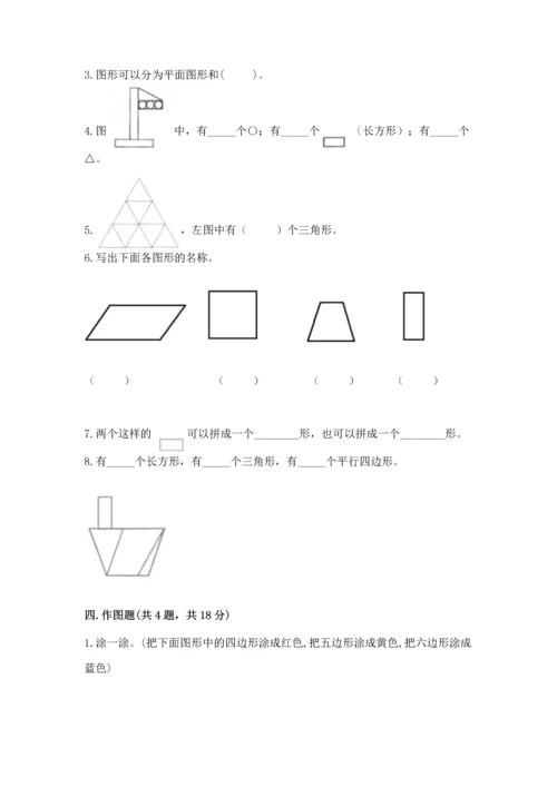 苏教版一年级下册数学第二单元 认识图形（二） 测试卷及答案（考点梳理）.docx