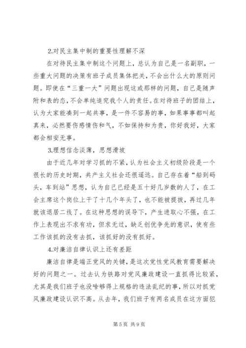 党性分析材料（工会主席）.docx
