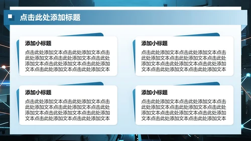 蓝色商务风安全盾牌防诈骗讲座演讲PPT模板