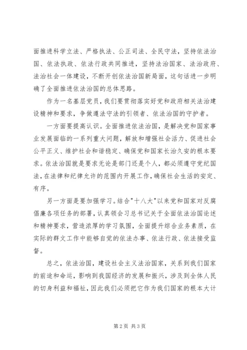 学习《加快建设社会主义法治国家》心得体会.docx