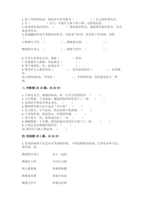 部编版二年级下册道德与法治 期末测试卷【综合题】.docx