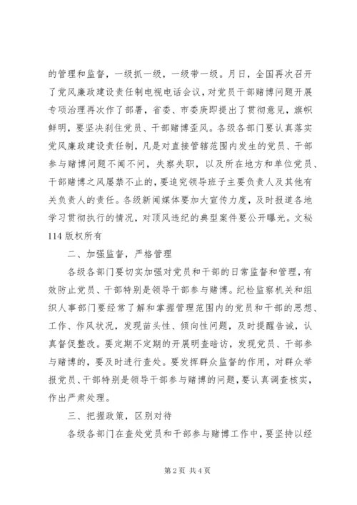 在全县贯彻落实严肃查处党员和干部参与赌博工作会上的讲话 (4).docx