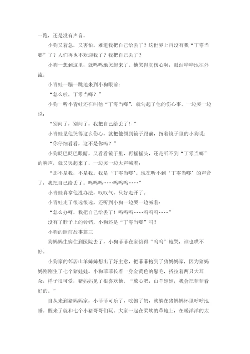 关于小狗的童话故事.docx