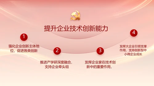 党支部纪检监察党风廉政文化动态PPT