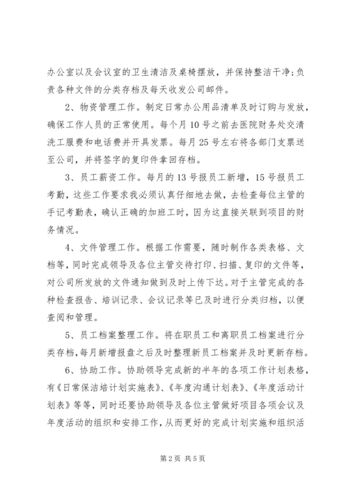 企业办公室文员个人工作总结范文.docx