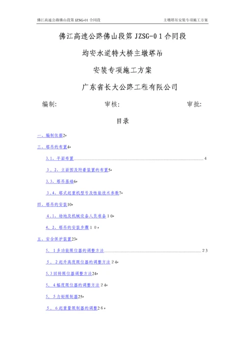 塔吊安装专项施工方案.docx