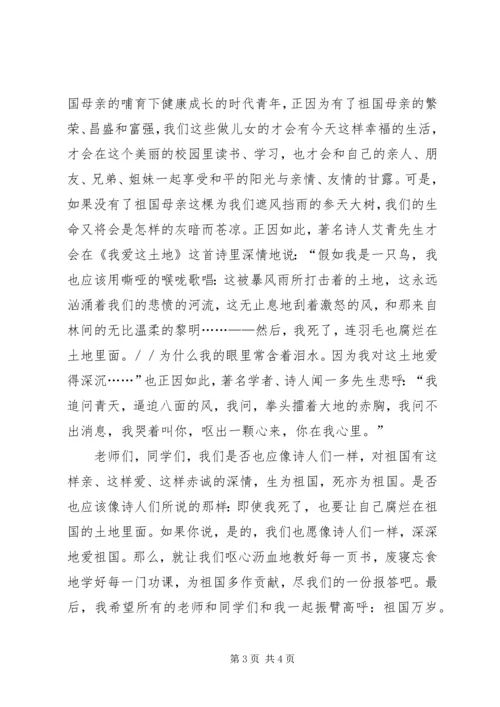 升旗仪式上演讲.docx