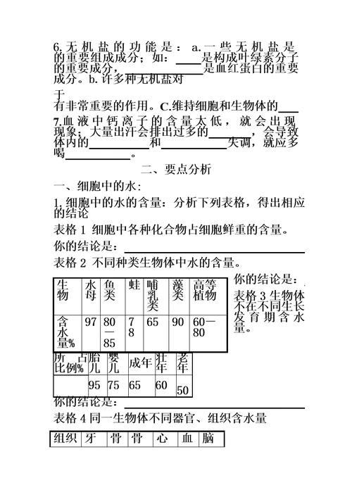 四川省邻水县石永中学高2021级生物学案－细胞中的无机物学案