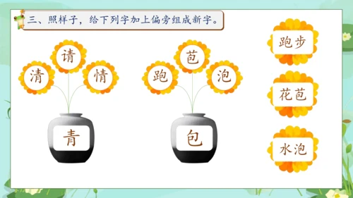【核心素养】部编版语文一年级下册-识字3. 小青蛙 第2课时（课件）