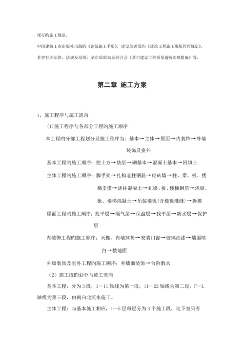 多层砖混结构办公楼综合施工组织设计.docx