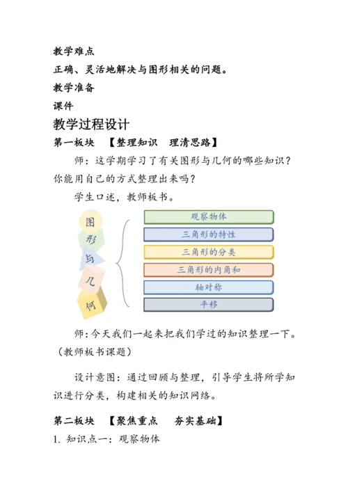 《总复习--图形与几何》（教案）人教版四年级数学下册