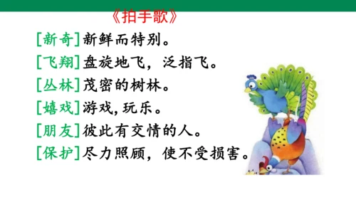 部编版语文二年级上册第二单元复习课件