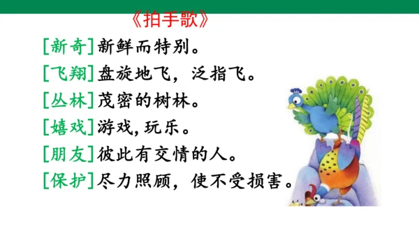 部编版语文二年级上册第二单元复习课件