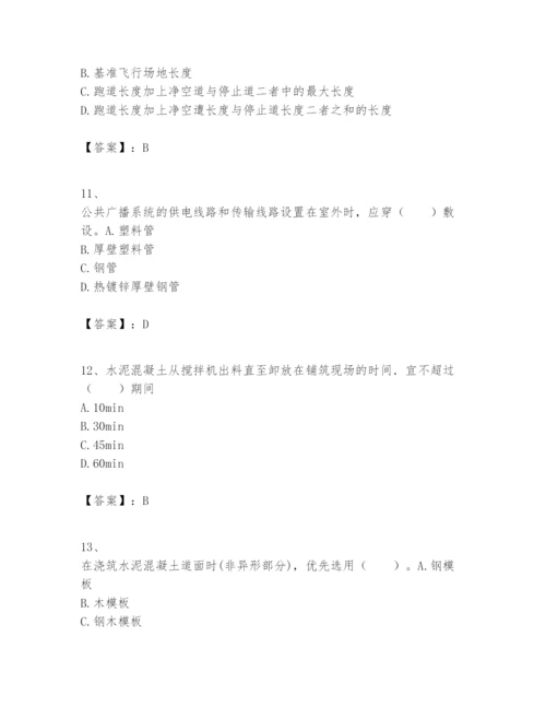 2024年一级建造师之一建民航机场工程实务题库完整参考答案.docx