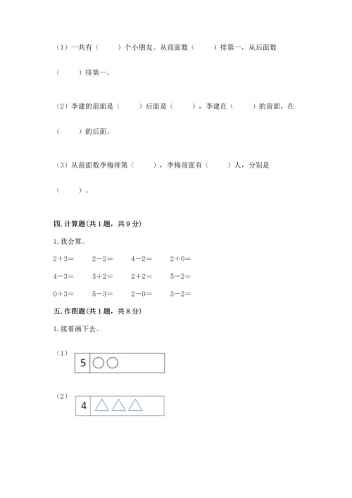 人教版一年级上册数学期中测试卷及答案（最新）.docx