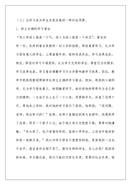 小学语文教学研讨会发言材料：在学习中感受快乐 ,在自主中体验成功汇编