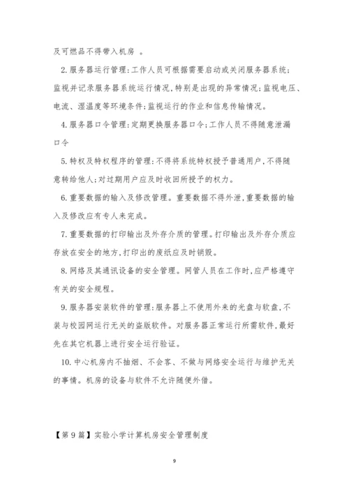 机房安全管理制度15篇.docx